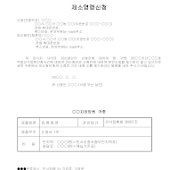 신청서 (제소명령) 신청서 (제소명령)